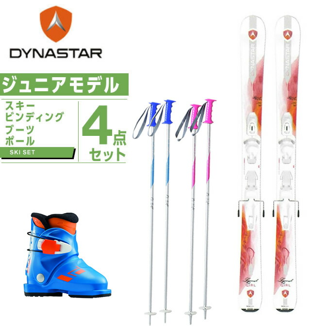 専門ショップ スキー板 ディナスター Jr Rs Slalom Lange Fast Kid X My Girl Legend 板 金具 ブーツ ポールセット ジュニア スキー板 Dynastar Dgb Gov Bf