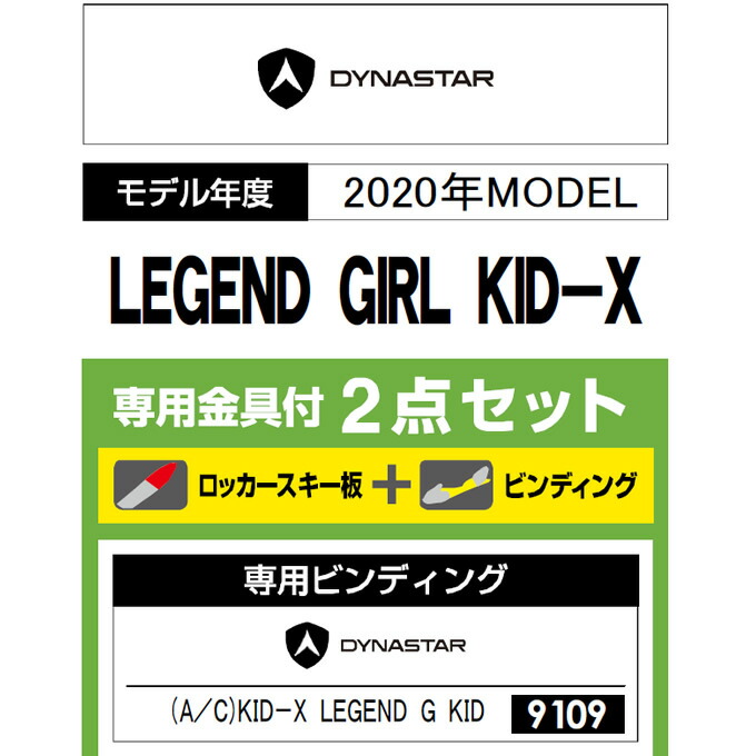 早割クーポン高評価 ディナスターdynastar ジュニアスキー4点セットスキー板 ビンディング ブーツ ストックlegend Girl Kid X Fungirl J3 Slalom Jr 2020高い素材