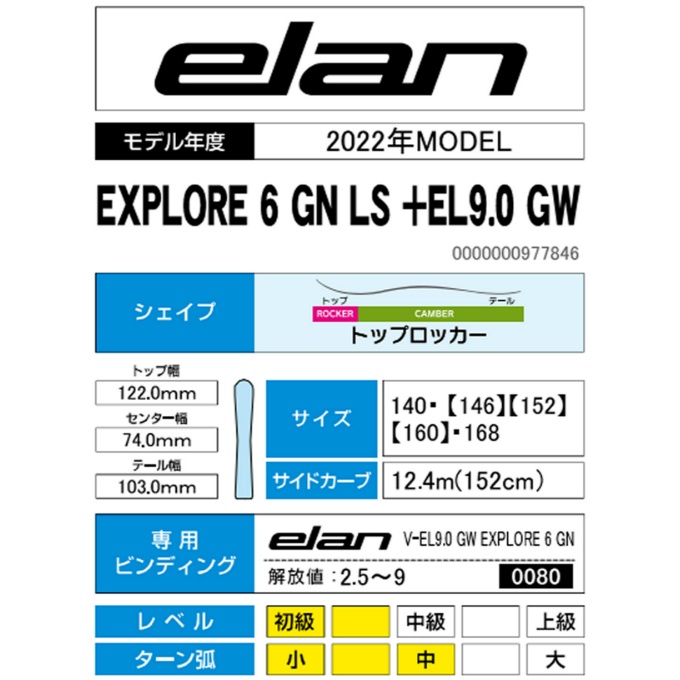 驚きの価格が実現！】 6 EXPLORE オールラウンド スキー板 ELAN エラン 152cm - 板