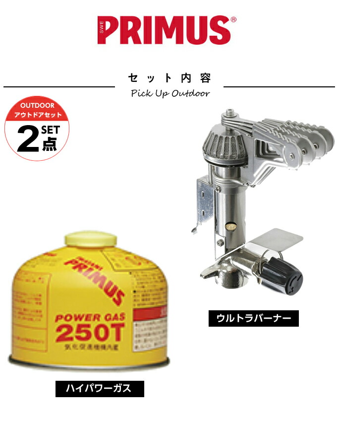 プリムス Primus シングル焼却装置仕かける ウルトラバーナー 御機嫌力強さ瓦斯体 P 153 Ip 250t Restaurant Valentino De