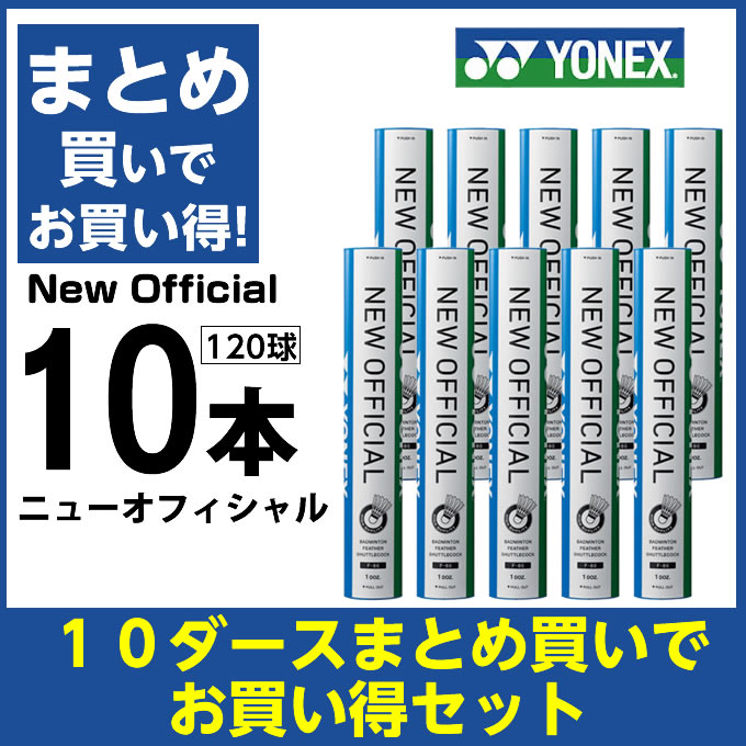 YONEX - YONEX バドミントンシャトル NEWOFFICIAL 120球の+inforsante.fr