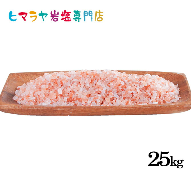 【岩塩】【ヒマラヤ岩塩】 業務用 食用レッド岩塩約3-8mmタイプ 25kg入り（ミル用）　送料無料 塩 しお 調味料 食品 食用 ミル用 ミル レッド岩塩 ローズソルト ロックソルト 天然塩 天然 お買い得 大容量 業務用 効果 使い方 料理 産地 25kg