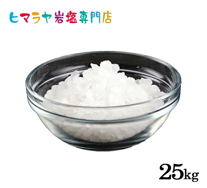 岩塩 ヒマラヤ岩塩 輸入原料ホワイト岩塩グレインタイプ25kg入り　岩塩 ヒマラヤ岩塩 ホワイトソルト ロックソルト 天然 原料 salt バスソルト 銭湯 盛り塩 浄化 天然石 アロマ 効果 除草 置物 インテリア おすすめ 産地 使い方 品質 低価格 安い