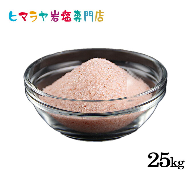 岩塩 ヒマラヤ岩塩 輸入原料レッド岩塩パウダー粗めタイプ 25kg入り　岩塩 ヒマラヤ岩塩 レッドソルト ロックソルト 天然 原料 salt バスソルト 銭湯 盛り塩 浄化 天然石 アロマ 効果 除草 マッサージ おすすめ 産地 使い方 品質 低価格 ポイント消化