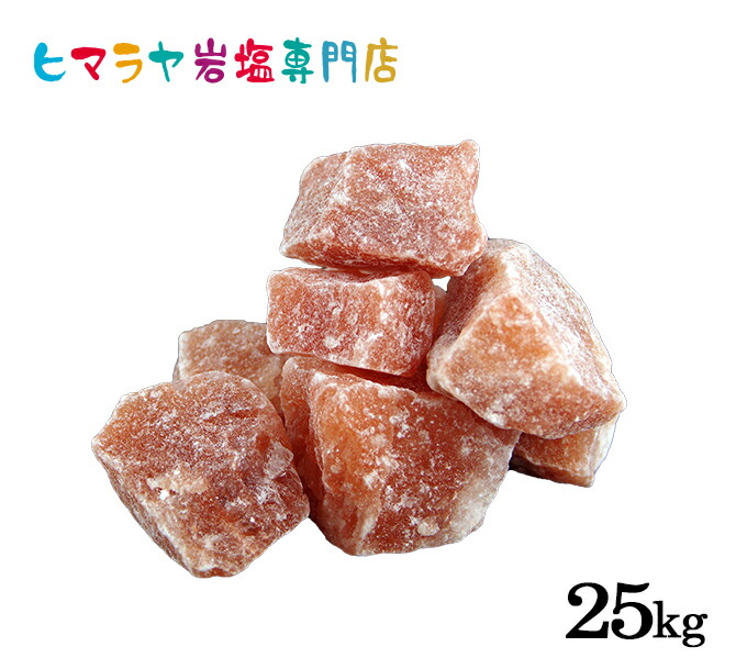 岩塩 ヒマラヤ岩塩 輸入原料レッド岩塩ブロックタイプ 25kg入り　岩塩 ヒマラヤ岩塩 レッドソルト ロックソルト 天然 原料 salt バスソルト 銭湯 盛り塩 浄化 天然石 アロマ 効果 除草 置物 インテリア おすすめ 産地 使い方 品質 低価格 安い