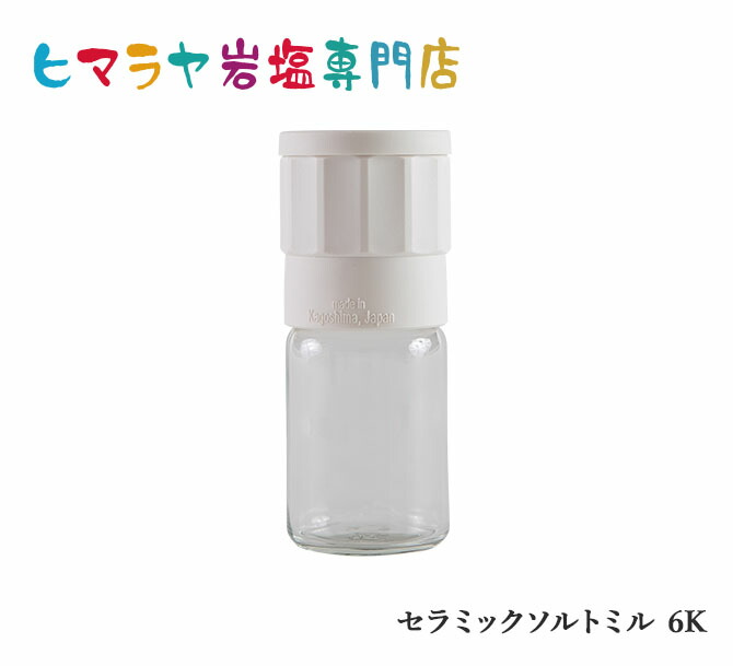 セラミックソルトミル 6k 買い誠実