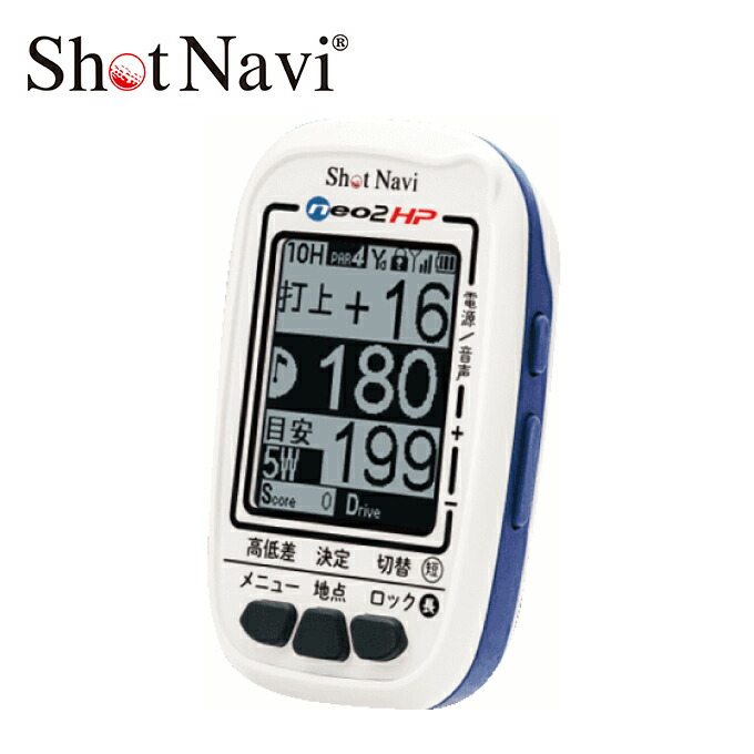 ショットナビ Shot Navi ゴルフ GPSナビ ショットナビ neo2 HP ネオ2 エイチピー 不一致位置づける器 不一致位置づける器 od