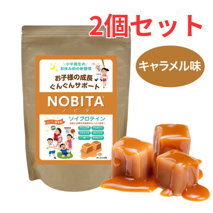 ノビタ プロテイン 2個セット キャラメル味 600g NOBITA ソイプロテイン ジュニア FD-0002-008 寝る前に飲む サプリメント 子供 小中高生向け od|ヒマラヤアウトドア専門店