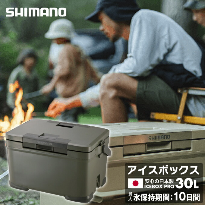 現品限り一斉値下げ！ シマノ アイスボックス 30L pro アイスボックス