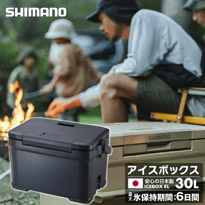 シマノ 内燃機関ボックス席 30L EL 内燃機関ボックス席EL ICEBOX EL 30L NX-230V 濃灰色 01 SHIMANO 難民キャンプ用 冷房装置ボックス席 30L od
