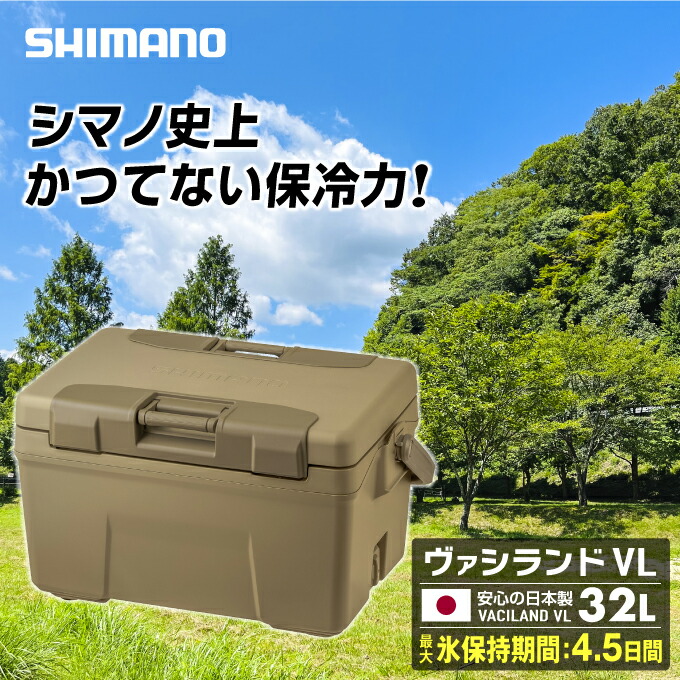 ☆送料無料 シマノ クーラーボックス ヴァシランド NX- ドベージュ 1533 楽天市場】シマノ SHIMANO クーラーボックス ヴァシランド VL