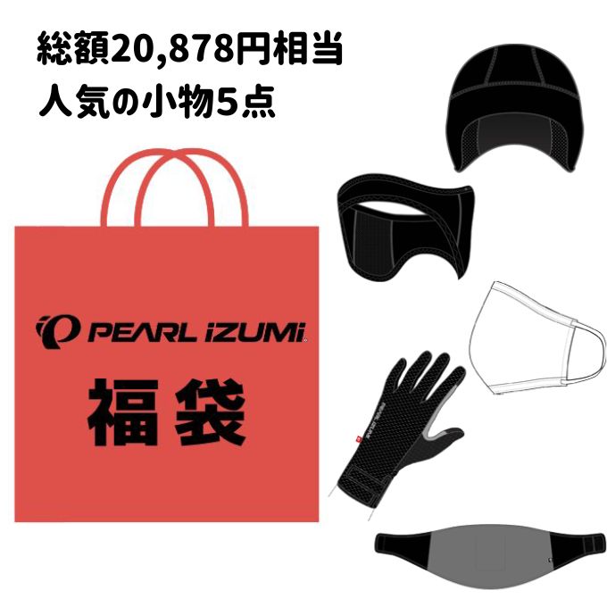 【継続期間押さえる引き換え証散り散り中！ 5/30 0:00～6/11 1:59】 【総額20,878円好いかげんに】 パールイズミ 2024年 福袋 小物5点書き割り 銀輪 地球儀 イヤーウォーマ 旗がしら ウェストウォーマ 恍ける お得 ‥