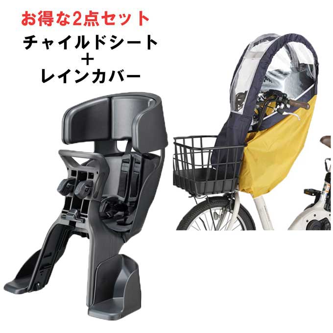 OGK技研 お得なセット 自転車 グランディア 前用 チャイルドシート チャイルドシート用レインカバー FBC-017DX3 RCF-008 オージーケー技研 od ‥