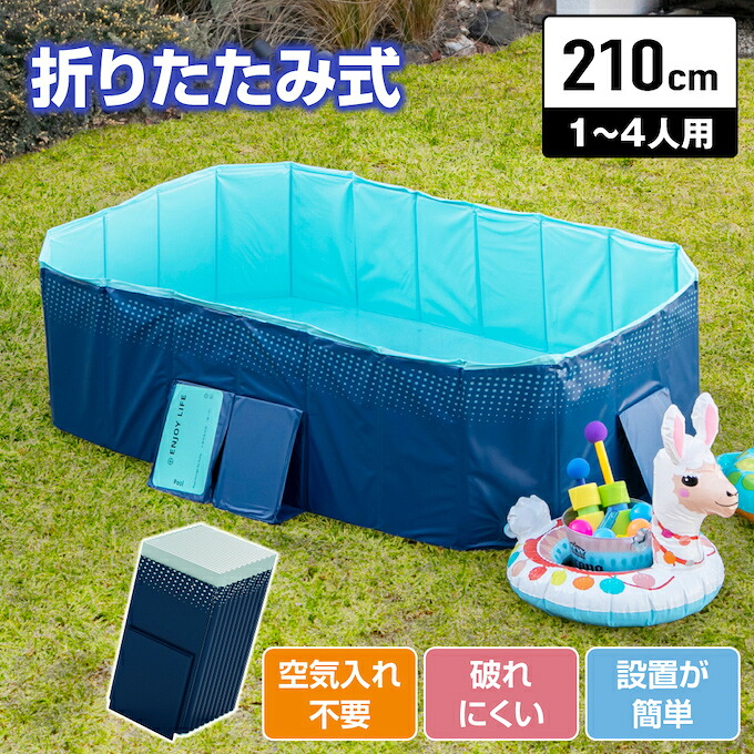 プール 折りたたみ 空気入れ不要 折りたたみプール210 大型 組立簡単 家庭用プール 子供用プール 折り畳み式 フレームプール 加厚プール ビニールプール 全6サイズ FOLDING_POOL210