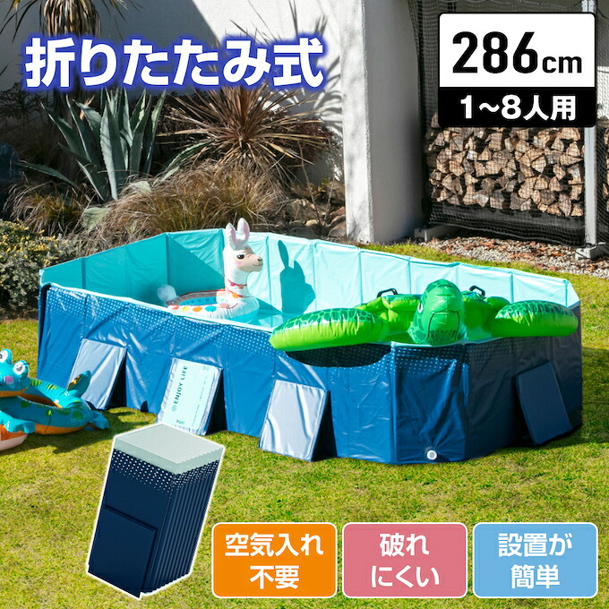 プール 折りたたみ 空気入れ不要 折りたたみプール286 大型 組立簡単 家庭用プール 子供用プール 大人用プール 折り畳み式 ビニールプール 6サイズ FOLDING_POOL286