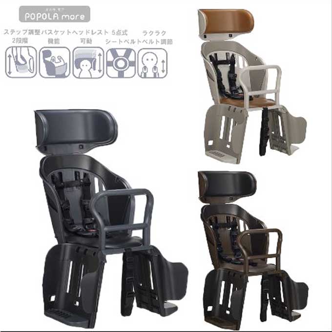 楽天市場】ポポラ モア 自転車 チャイルドシート 子供乗せ 後ろ