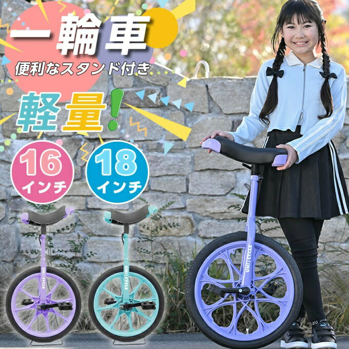 楽天市場】【最大1万円ｸｰﾎﾟﾝ12/19-25】 一輪車 20インチ ユニサイクル