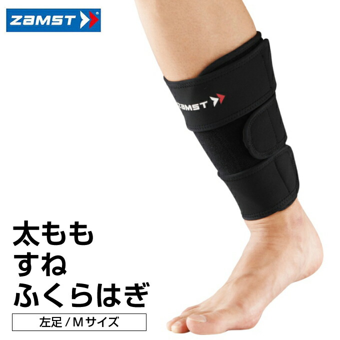 ザムスト Zamst ハードサポーター 太もも ふくらはぎ すね メンズ レディース 左 Mサイズ Run Crunchusers Com