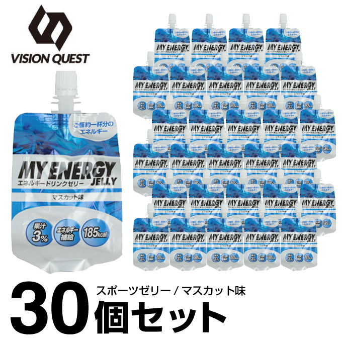 楽天市場 ビジョンクエスト Vision Quest エネルギーゼリー スポーツゼリー マスカット味 箱売り 30個 Egj M 30 エネルギー補給 ゼリー飲料 低価格 Run ヒマラヤランニング専門店