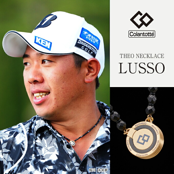 コラントッテ Colantotte 磁気ネックレス THEO ネックレス LUSSO　THEO Necklace LUSSO ABARX52｜ヒマラヤランニング専門店