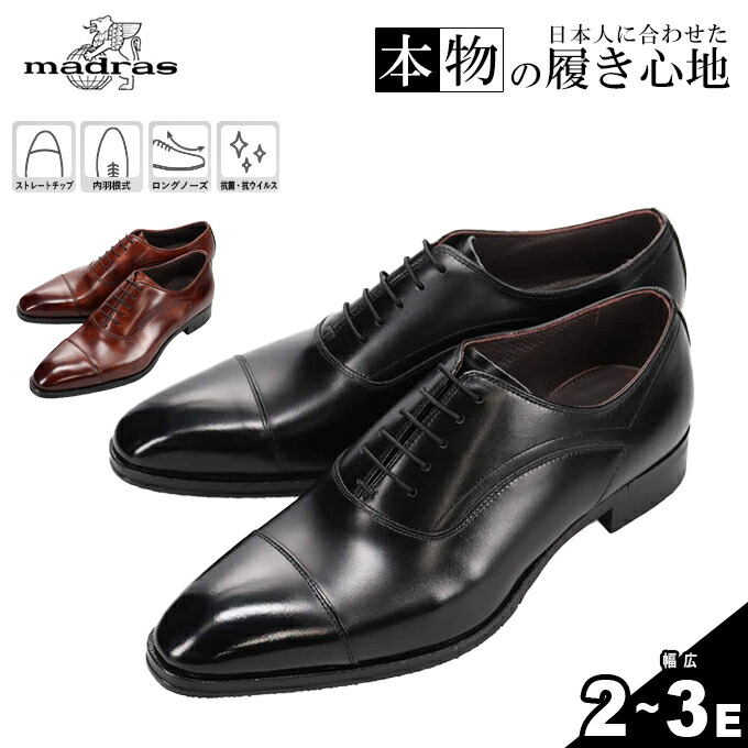 マドラス　ビジネスシューズ　25cm　　新品 GORE-TEX】マドラスウォーク madras Walk ゴアテックス 外羽根