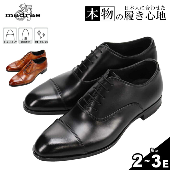 楽天市場】madras マドラス ビジネスシューズ 革靴 M421 内羽根