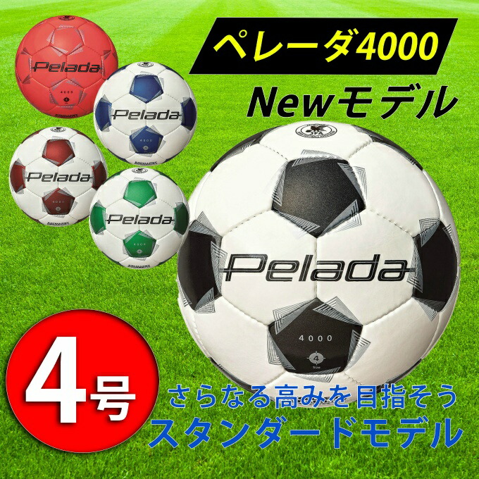 モルテン サッカーボール 4号 検定球 ジュニア ペレーダ4000 手縫い F4K4000 molten スタンダードモデル 低吸水性能 高耐摩耗 小学生 クラブ おすすめ
