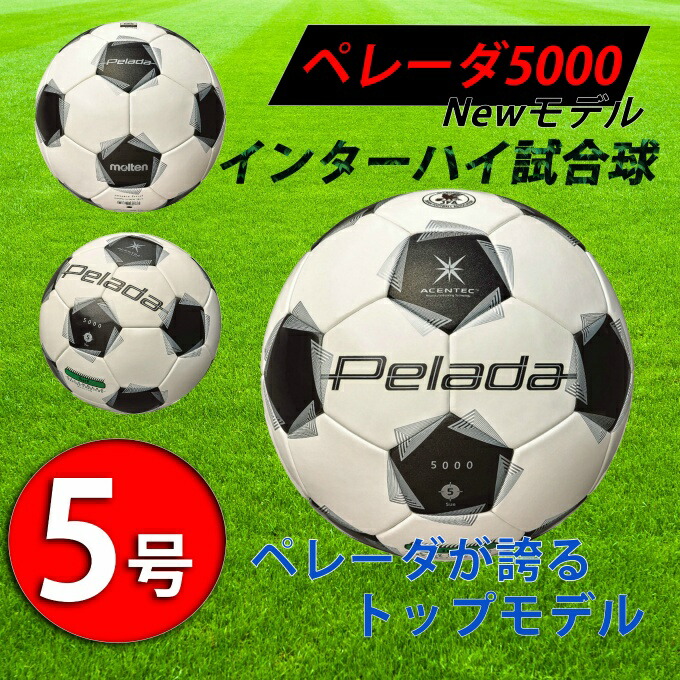 楽天市場】モルテン ペレーダ5000 芝用 molten 【サッカー