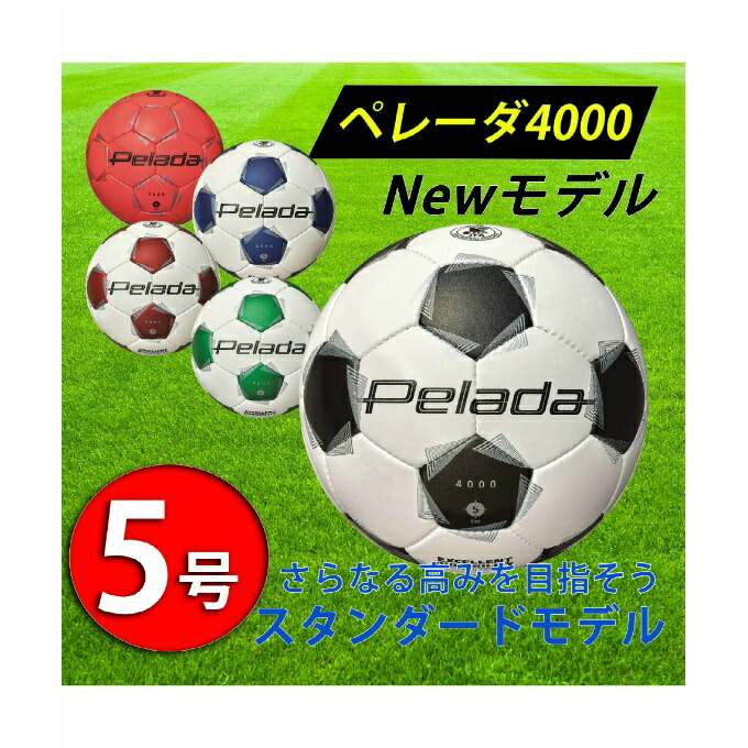 楽天市場】モルテン ペレーダ4000 molten 【サッカー