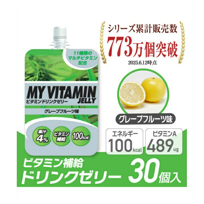 ビジョンクエスト Vision Questビタミンゼリー スポーツゼリーグレープフルーツ味 箱売り 30個mvj Gf 30ビタミン補給 ゼリー飲料 低価格 Sw 超安い品質