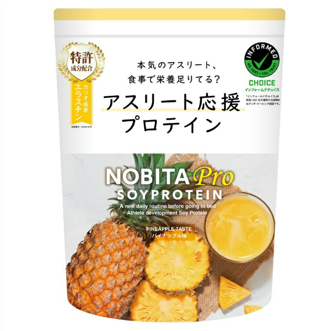ノビタ(NOBITA) プロテイン NOBITAプロ パイナップル 750g FD-0008-010