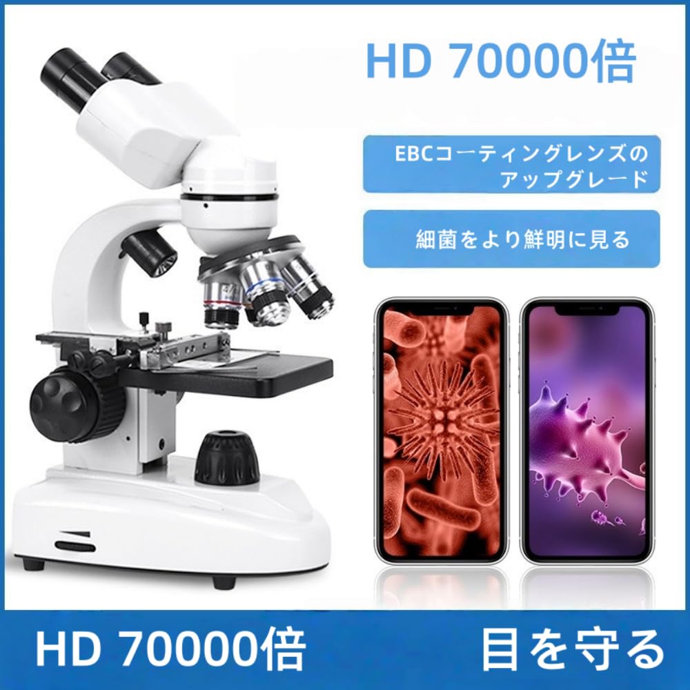 生物顕微鏡 -プロフェッショナル双眼HD 顕微鏡セット 70000X キャリングケース 学生 大人 研究室指導 水産養殖 (フラッグシップのアイプロテクションバージョン)｜ヒマリショップ