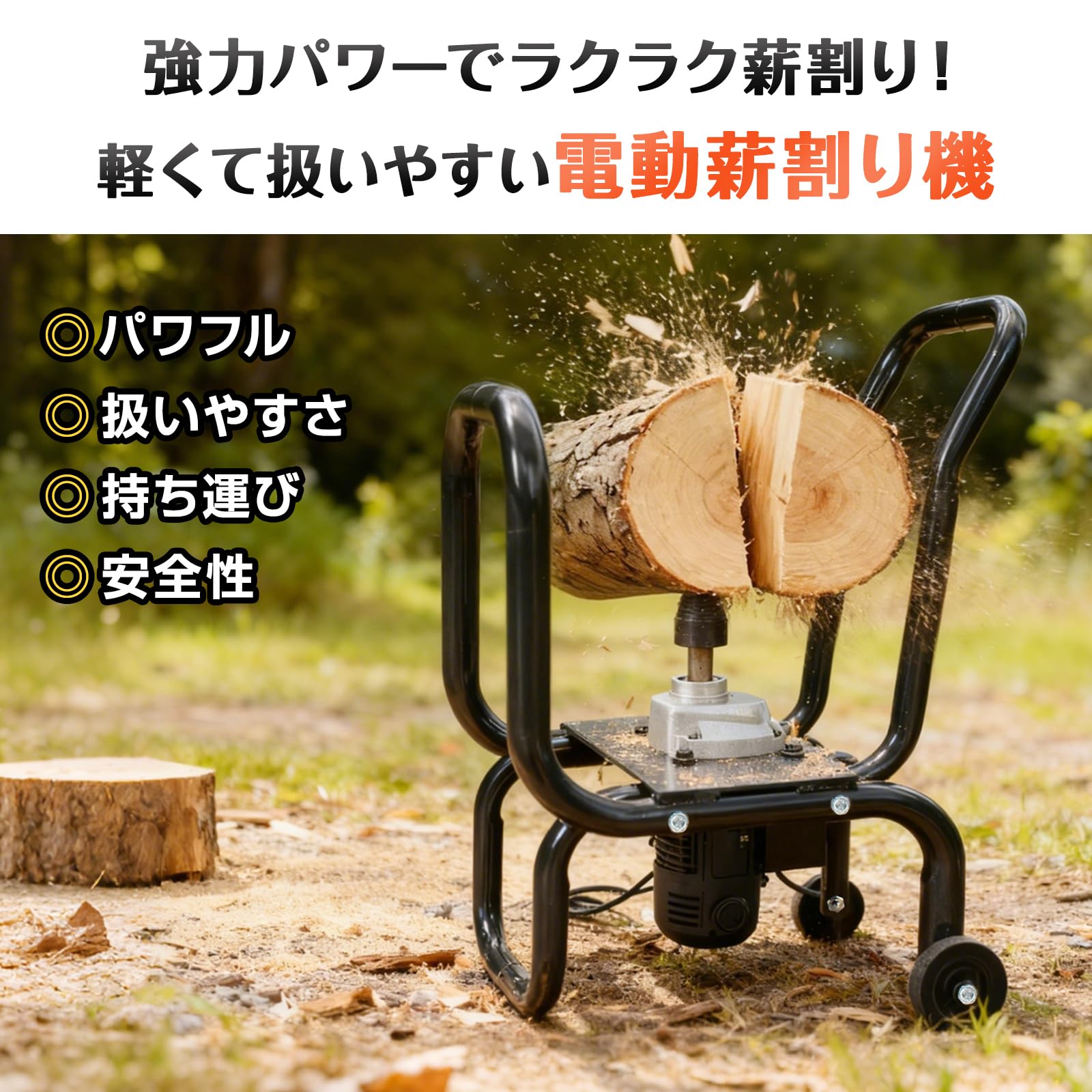 斧機 電動 斧 せん孔機 くさび 電動斧機 せん孔機ビット 捻じれせん孔機 薪 身寄り用 アウトドア斧 難民キャンプ 車輪 豪然たる原動機 DIY 御役目用 手道具
