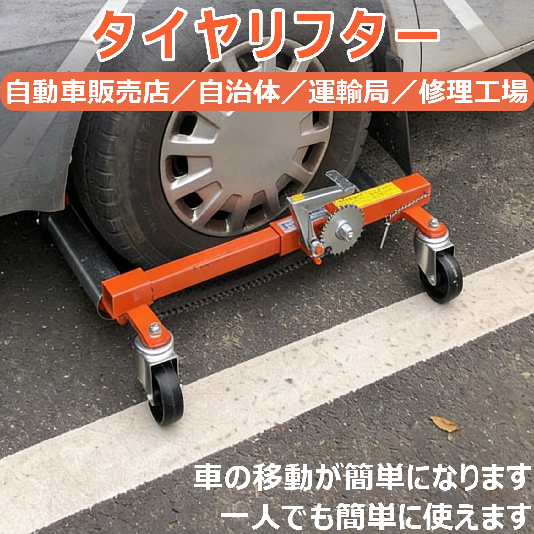 タイヤリフター タイヤ交換 ジャッキ 耐荷重1000kg 炭素鋼製 23インチ以下のタイヤに適しています バイクドーリー 操作が簡単 タイヤドーリー 自動車修理 移動用 大型セダン/SUV/大型バス|ヒマリショップ