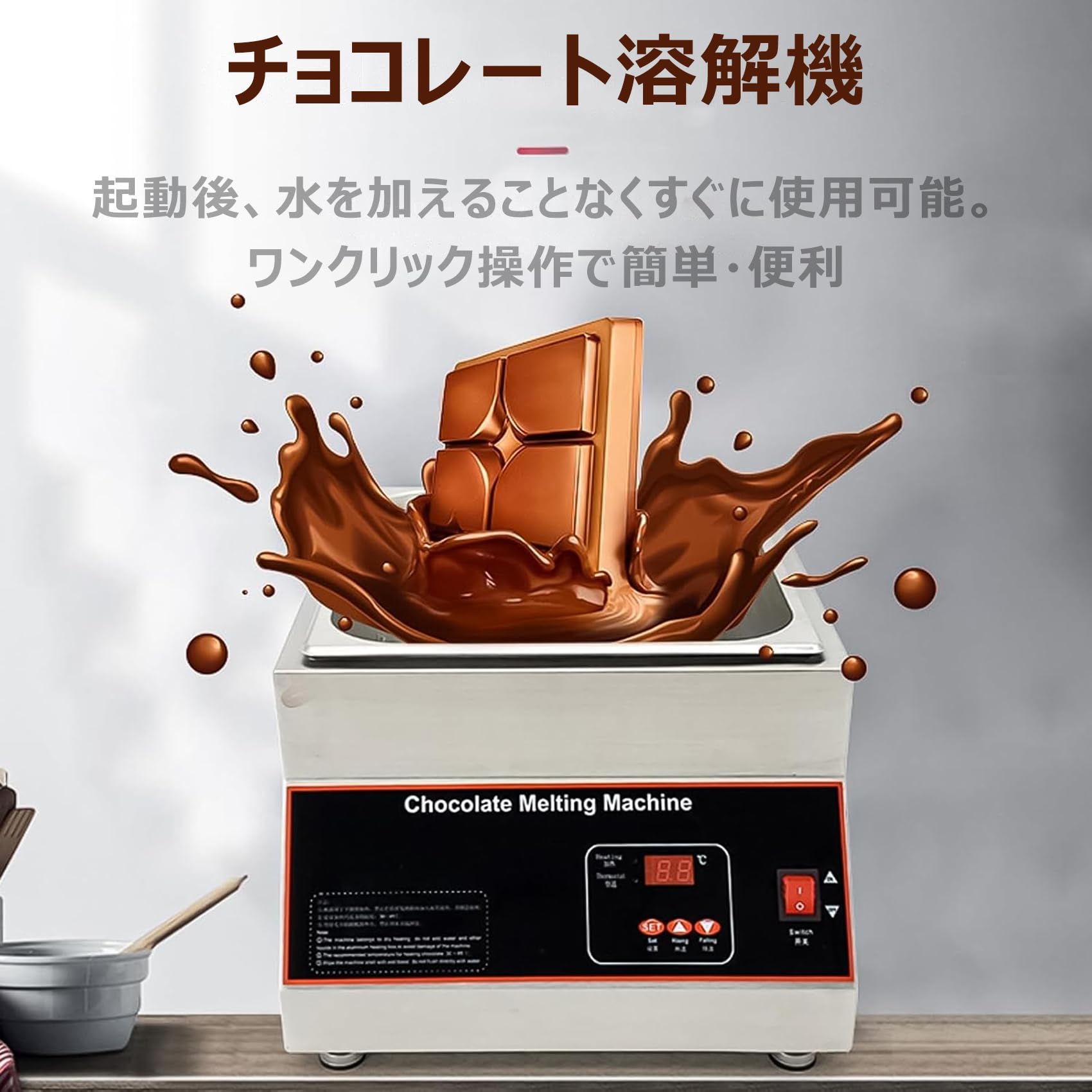 黒茶融ける機 熱すると揺りうごかす ミキサー 熱っぽい黒茶製造会社 核融合反応ポット 融ける鍋 DIYチョコレート 酪漿 皮膚軟化剤 牛酪 乾酪 原料品 保温 手作りチョコレート 手作り蝋燭 西洋菓子屋 喫茶店 旅人宿 食べ物屋