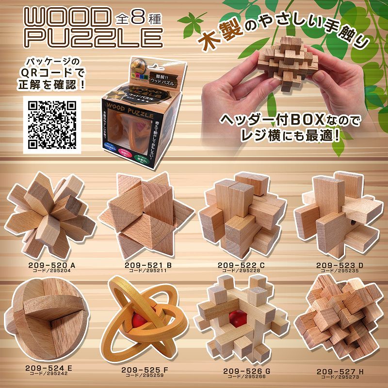 楽天市場 脳トレ ひまつぶし 小学生 頭の体操 木製 立体ウッドパズル ８種類セット ひまつぶし