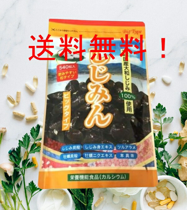 楽天市場】しじみん パックタイプ( 180粒 )しじみ 貝殻 カルサイト