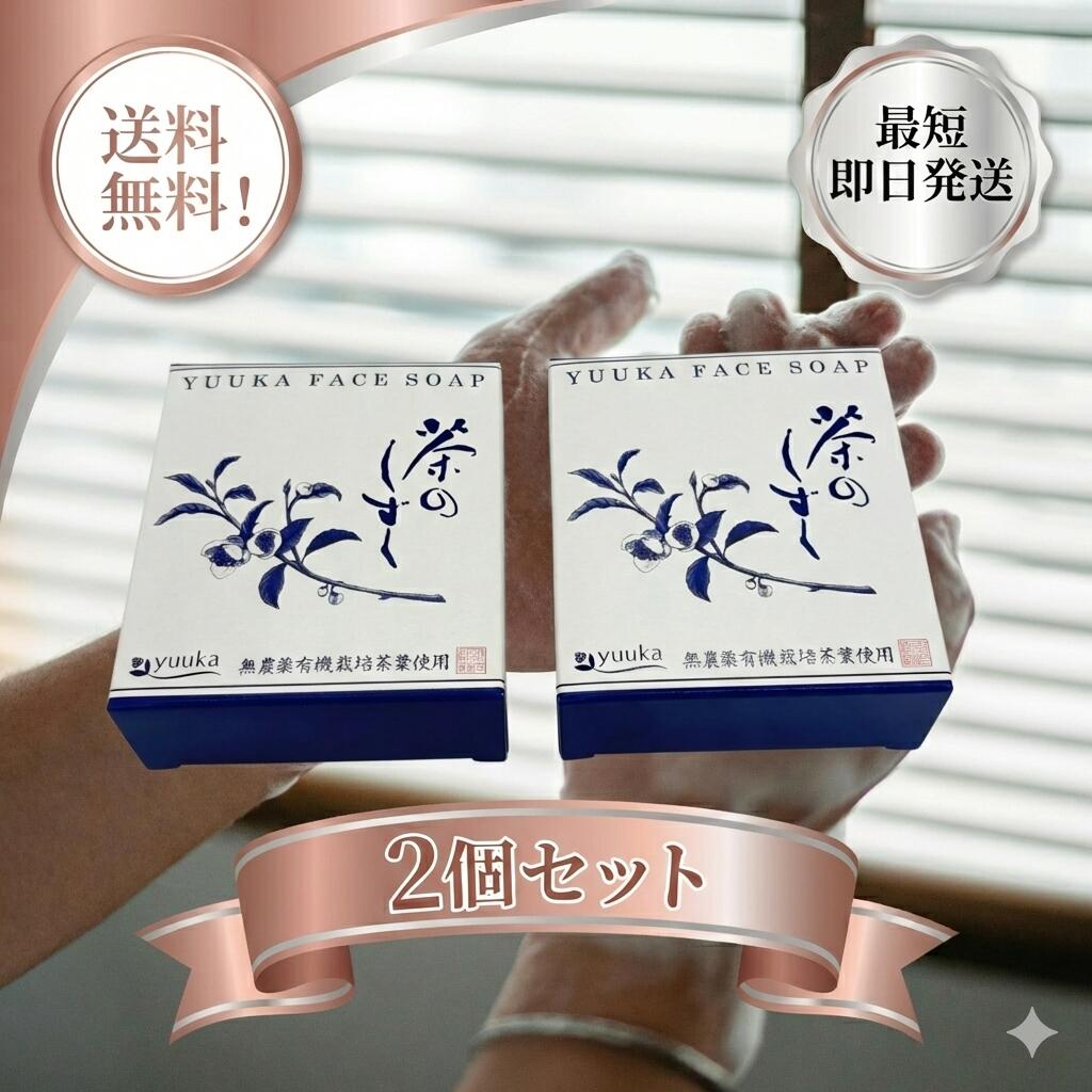 楽天市場】yuuka石鹸 茶澄（ちゃすみ）60g 茶のしずく新デザイン 悠香