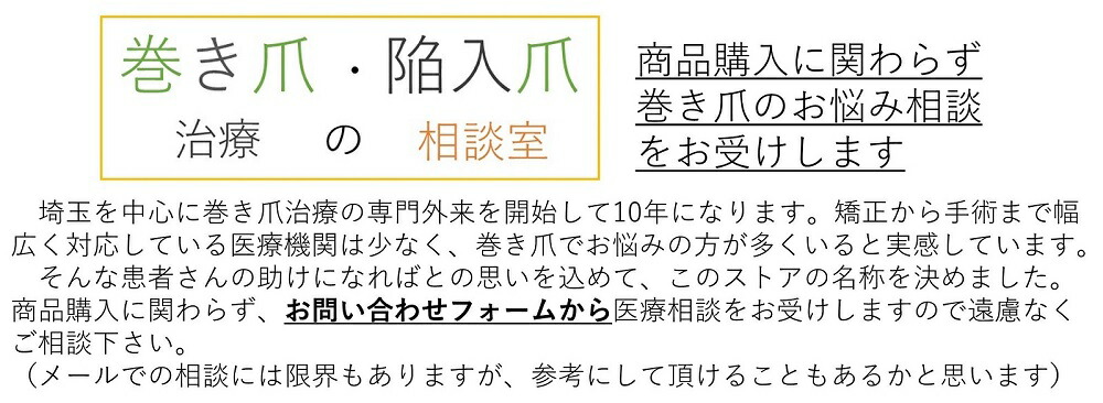 楽天市場 巻き爪 矯正 自分で 治療 ネイル エイド ワイヤー クリップ 爪切り ロボ ブロック テープ リフト 靴 やすり 巻爪 原因 16mm 巻き爪 陥入爪治療の相談室