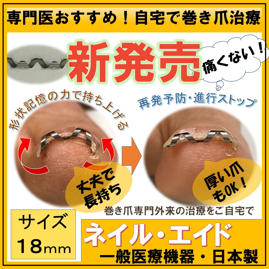 楽天市場 追加購入専用 18mm 巻き爪 治療 自分で 矯正 ネイル エイド クリップ ワイヤー ガード 爪ブロック リフト テープ ロボ 巻きづめ 巻爪 介護 18mm ピンセット説明書なし クーポンで100円割引 巻き爪 陥入爪治療の相談室