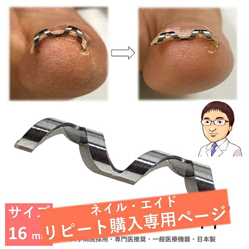 楽天市場 追加購入専用 巻き爪 矯正 自分で 治療 ネイル エイド ワイヤー クリップ 爪切り ロボ ブロック テープ リフト 巻きづめ 巻爪 原因 16mm ピンセット説明書なし クーポンで100円割引 巻き爪 陥入爪治療の相談室