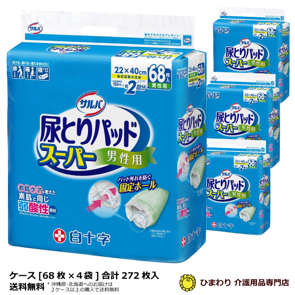 正規販売店] 匿名発送 白十字 紙パンツ L〜LL3袋96枚 ライフリー紙パンツ用パット36枚