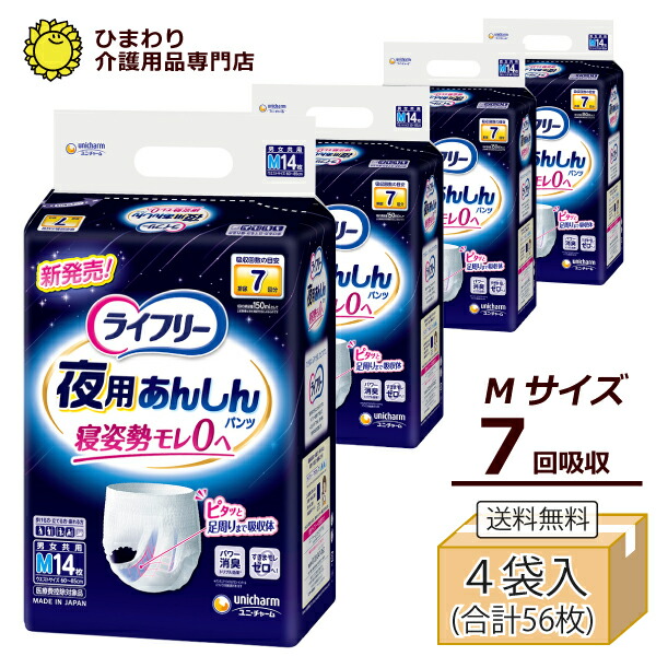 ライ無償性 夜用あんしんズボン下 7回吸い入れる M大きさ 容れもの(14枚×4袋入）| ズボン下 うす型 失禁装置 成年者用紙おむつ紙オムツ 紙おむつ 成年者 紙おむつ成年者用 介護装置 ユニ・チャーム