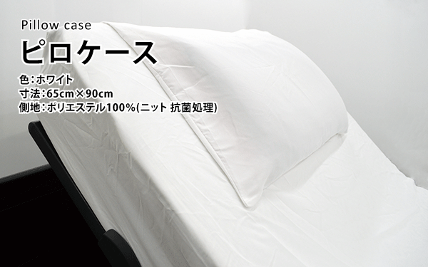 麻里夫さん専用ベッドカバー ヘッドレストカバー | 大塚産業マテリアル