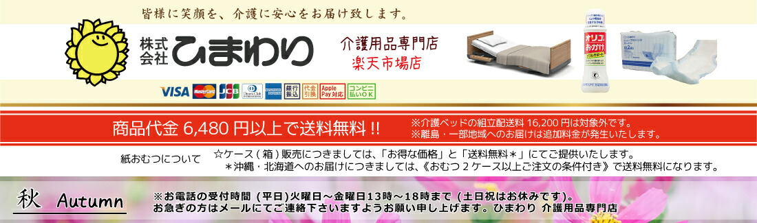 楽天市場 ひまわり にっこりテープｍサイズ 3回吸収 マジックテープタイプ ケース 合計100枚入 10枚 10袋 テープ止めタイプ 大人用オムツ 大人用 紙おむつ 大人用 紙オムツ 介護用おむつ 介護用紙おむつ 大人用おむつ ひまわり 介護用品専門店