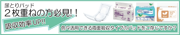 楽天市場】大人用紙おむつ ひまわり にっこり緑茶パッド (2回吸収)ケース(合計300枚入[30枚×10袋]) ｜尿取りパット 尿とりパッド  尿取りパッド 尿とりパット オムツパット 大人用 介護用 紙おむつ おむつ 大人 介護用紙オムツ 防災 登山 ｜ : ひまわり（介護用品専門店）