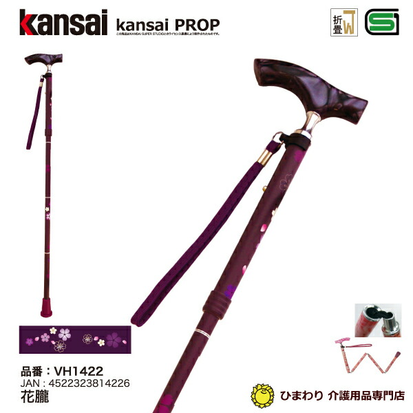 KansaiPROP 花朧 雨にも負けず 4つ折伸縮ステッキ ひまわり＜br /＞杖 おしゃれ おしゃれ杖 軽量 ステッキ 滑り止め すべり止め 父の日 母の日 お祝い 敬老の日 介護用品
