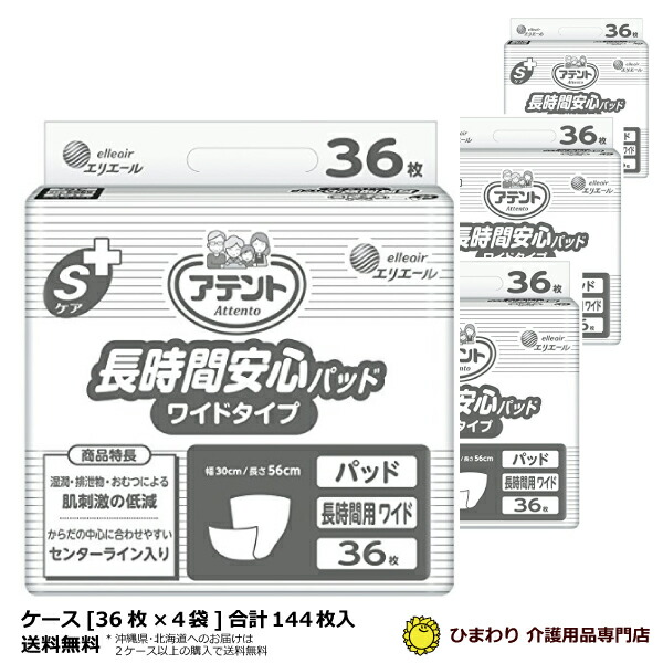大王製紙 アテント S世話をする 長時間楽になることパッド 広広とした手合い 容れもの(36枚×4袋) 尿とりパッド 尿取りパッド 尿とりパッティング 尿取りパッティング 成年者用 紙おむつ 御襁褓 成年者 介護質問用紙オムツ 紙ズボン下 成人男性用 亭主もち用 共用