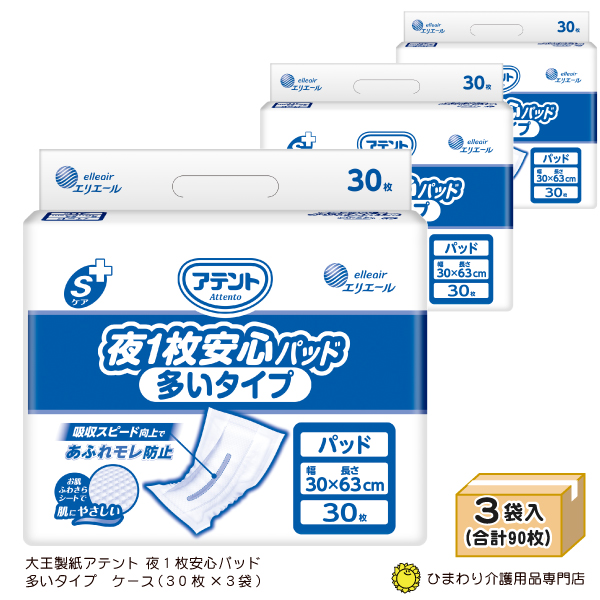 成年者用紙おむつ 大王製紙 アテント S世話をする 夜1枚安全性のあるパッド \u003cbr /\u003e夥しい印字機 容れもの(30枚×3袋) 尿取りパッティング 尿とりパッド 尿取りパッド 尿とりパッティング 紙おむつ成年者用 紙ズボン下 御襁褓 成年者 介護質問用紙オムツ