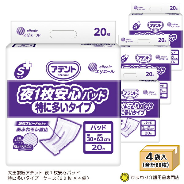 【尿とりパッド 成人男性用亭主もち用共用】大王製紙 アテント S世話をする 夜1枚楽になることパッド 特に多くの手合い容れもの(20枚×4袋)【尿とりパッド/尿取りパッド】【成年者用 紙おむつ 介護質問用紙オムツ】【尿とりパッティング/尿取りパッティング】